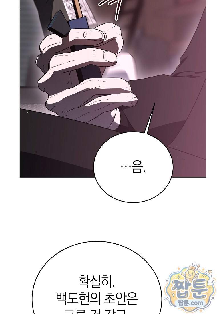 랭커를 위한 바른 생활 안내서 93화 106