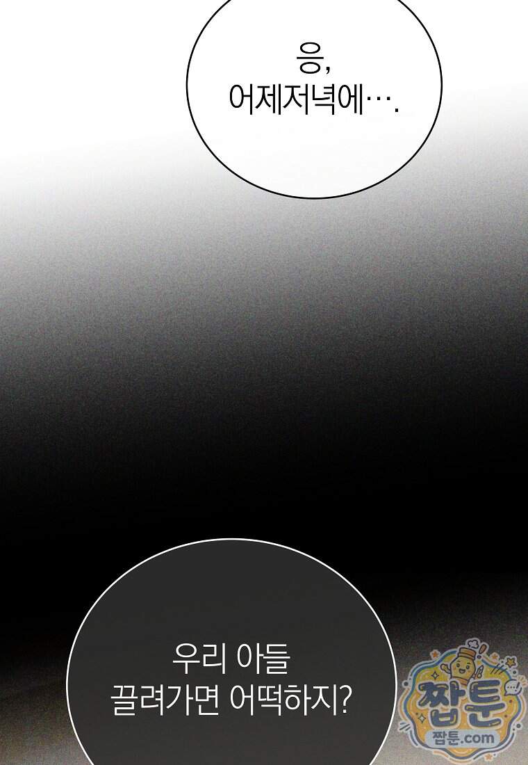랭커를 위한 바른 생활 안내서 93화 109