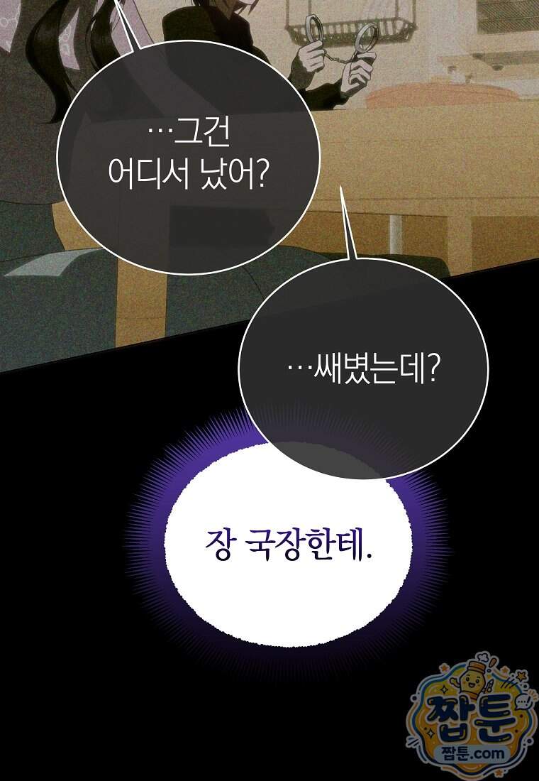 랭커를 위한 바른 생활 안내서 93화 112