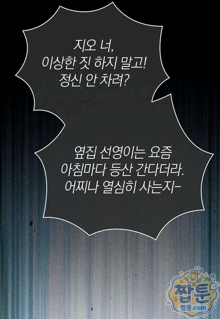 랭커를 위한 바른 생활 안내서 93화 113