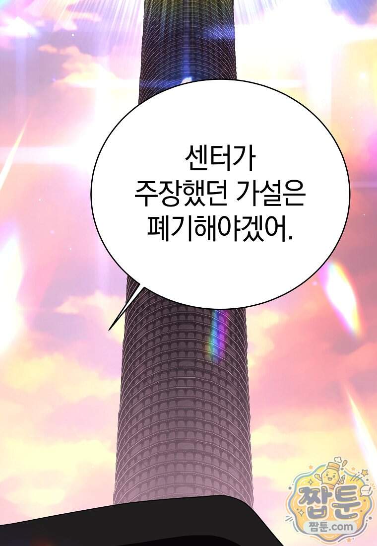 랭커를 위한 바른 생활 안내서 93화 121