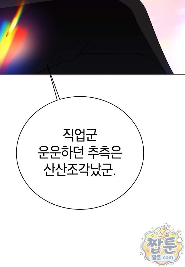 랭커를 위한 바른 생활 안내서 93화 122