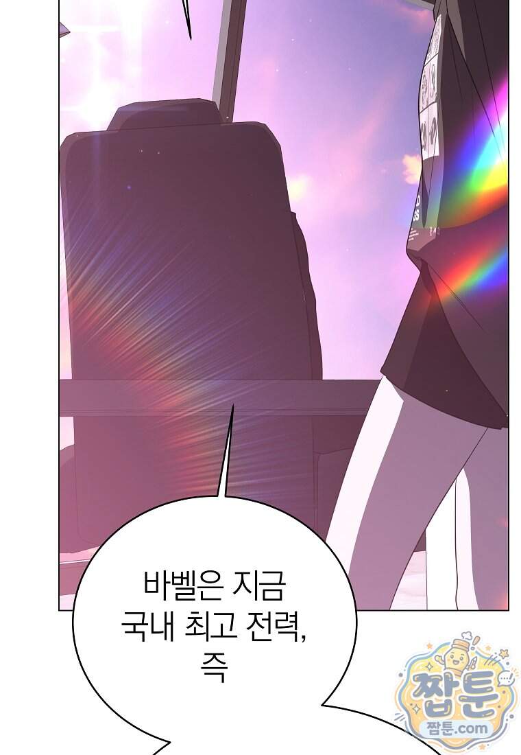 랭커를 위한 바른 생활 안내서 93화 124