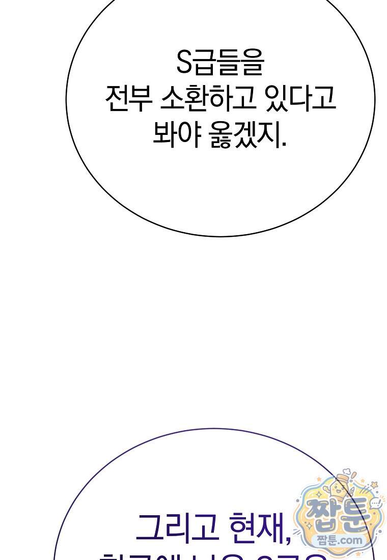 랭커를 위한 바른 생활 안내서 93화 125