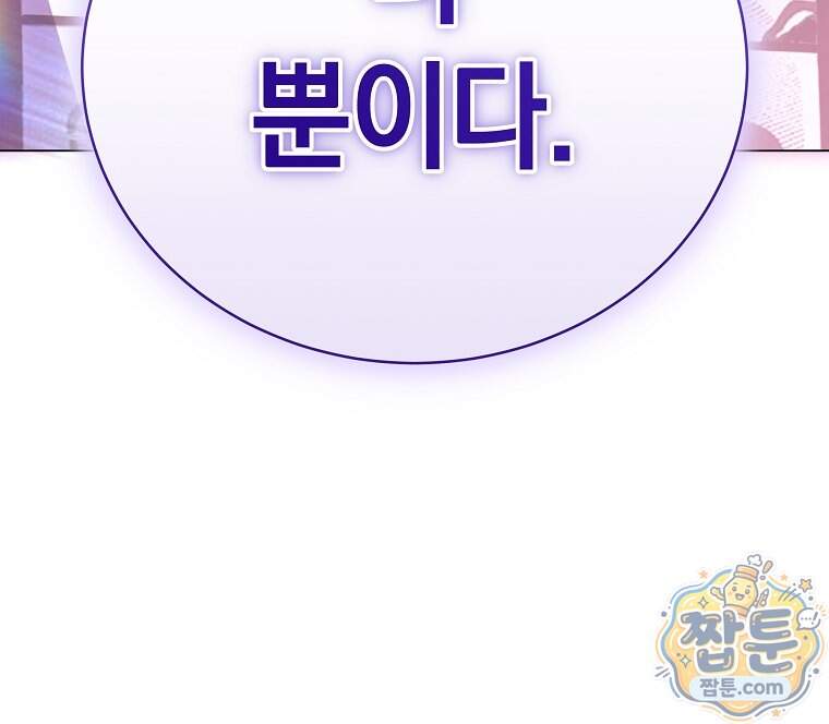 랭커를 위한 바른 생활 안내서 93화 131