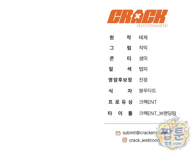 랭커를 위한 바른 생활 안내서 93화 132