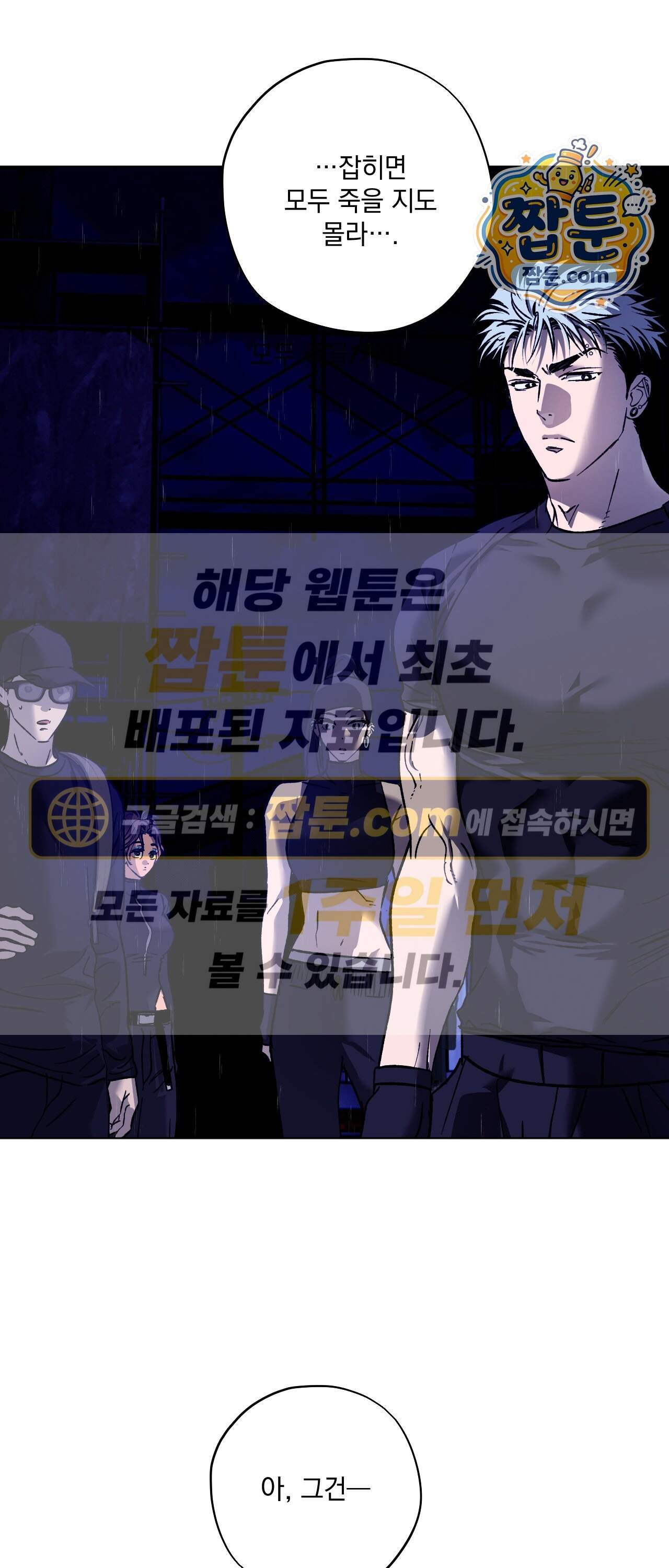 R2R : Run to Red 26화 1