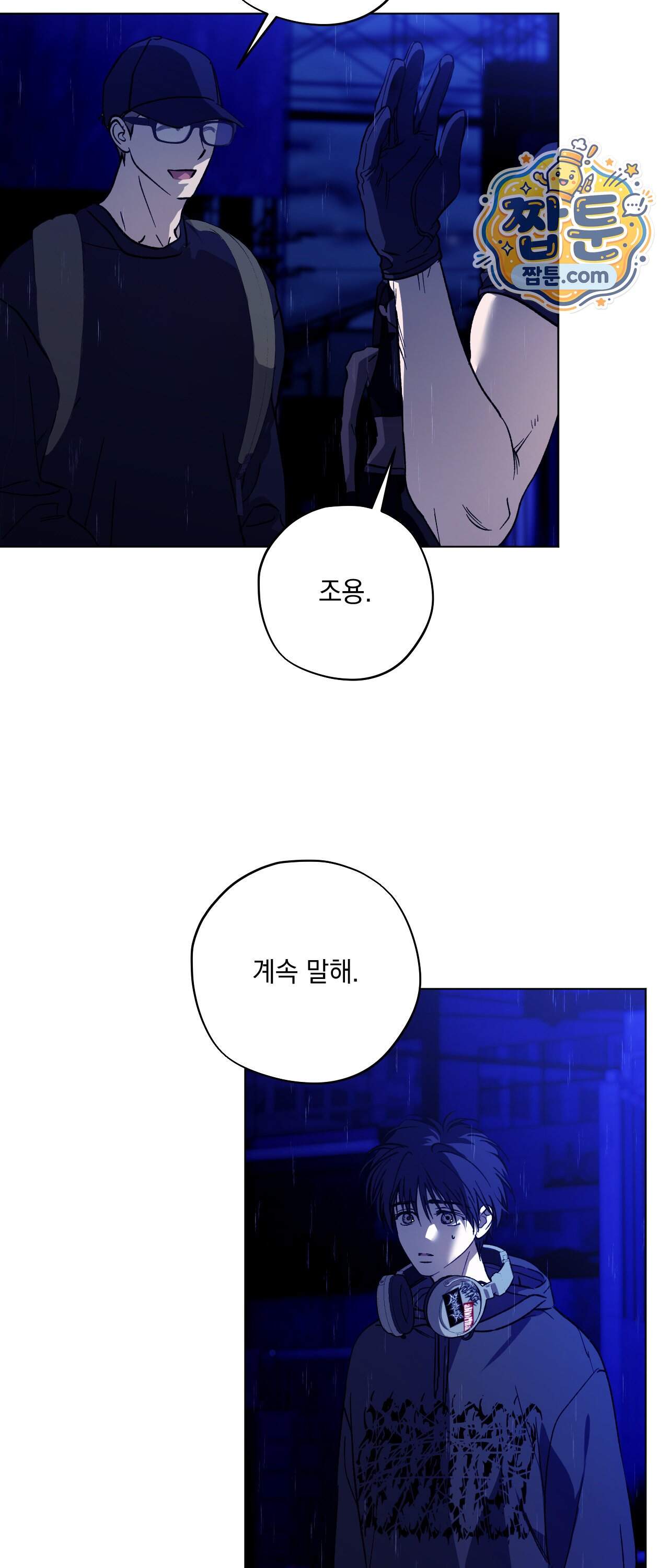 R2R : Run to Red 26화 2