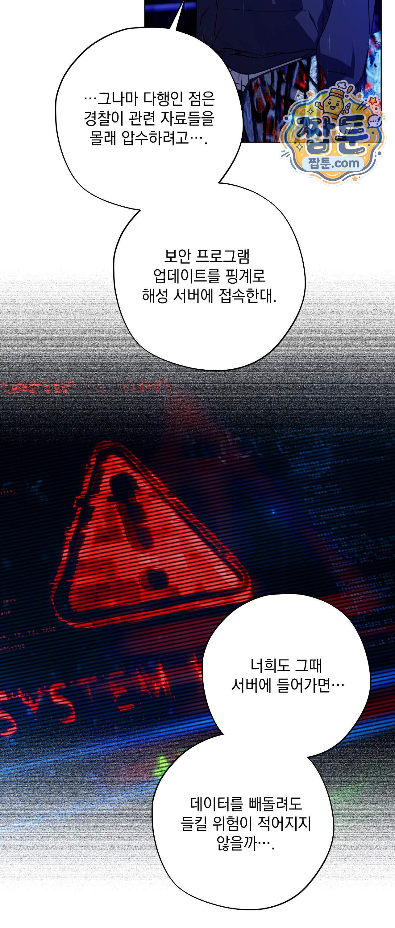 R2R : Run to Red 26화 3