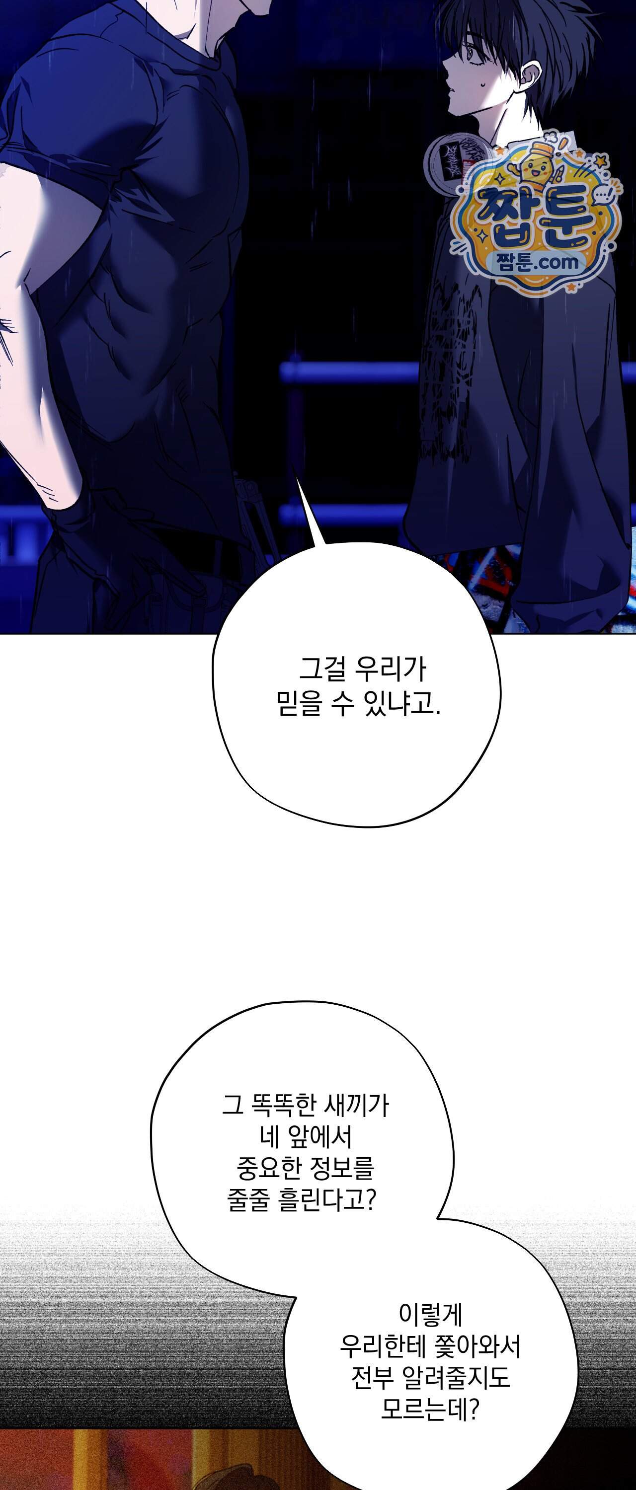 R2R : Run to Red 26화 7