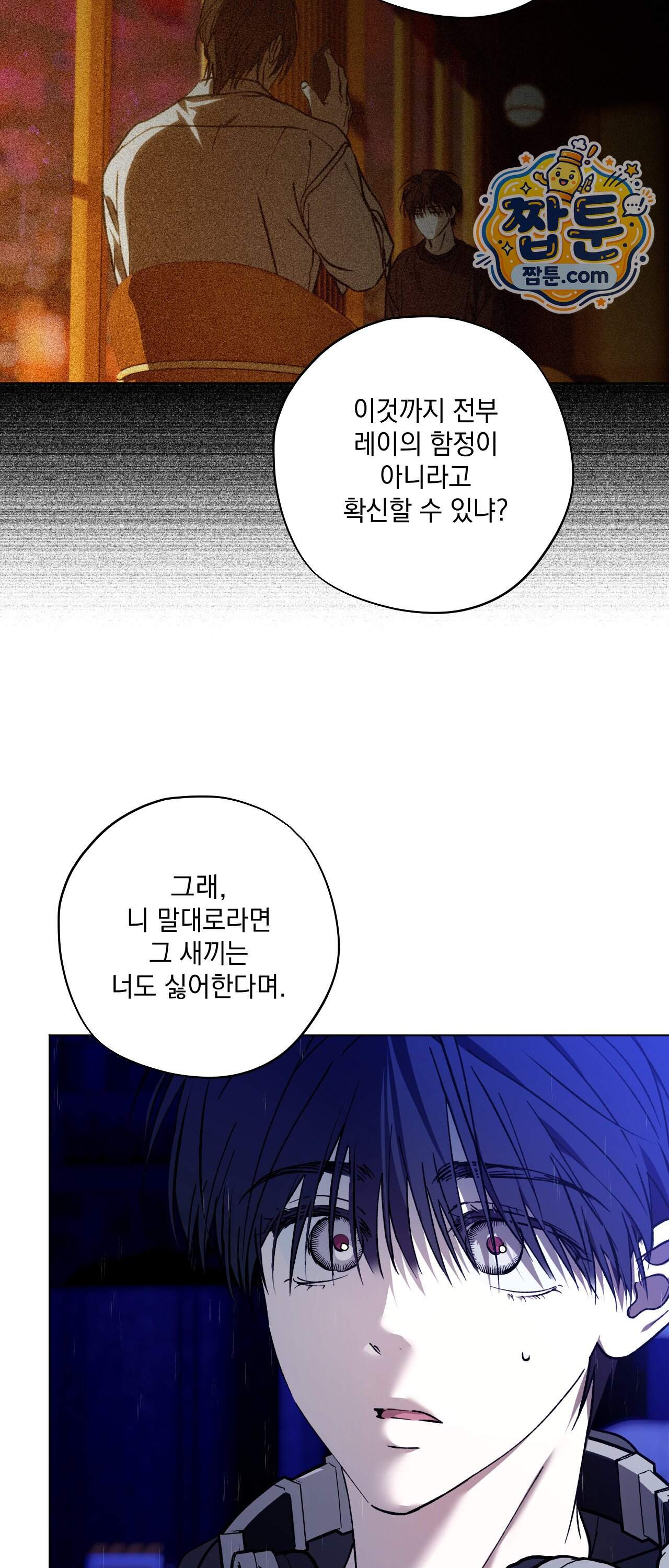 R2R : Run to Red 26화 8
