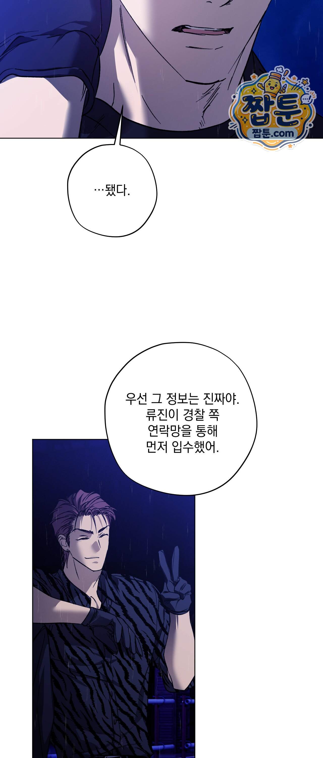 R2R : Run to Red 26화 15