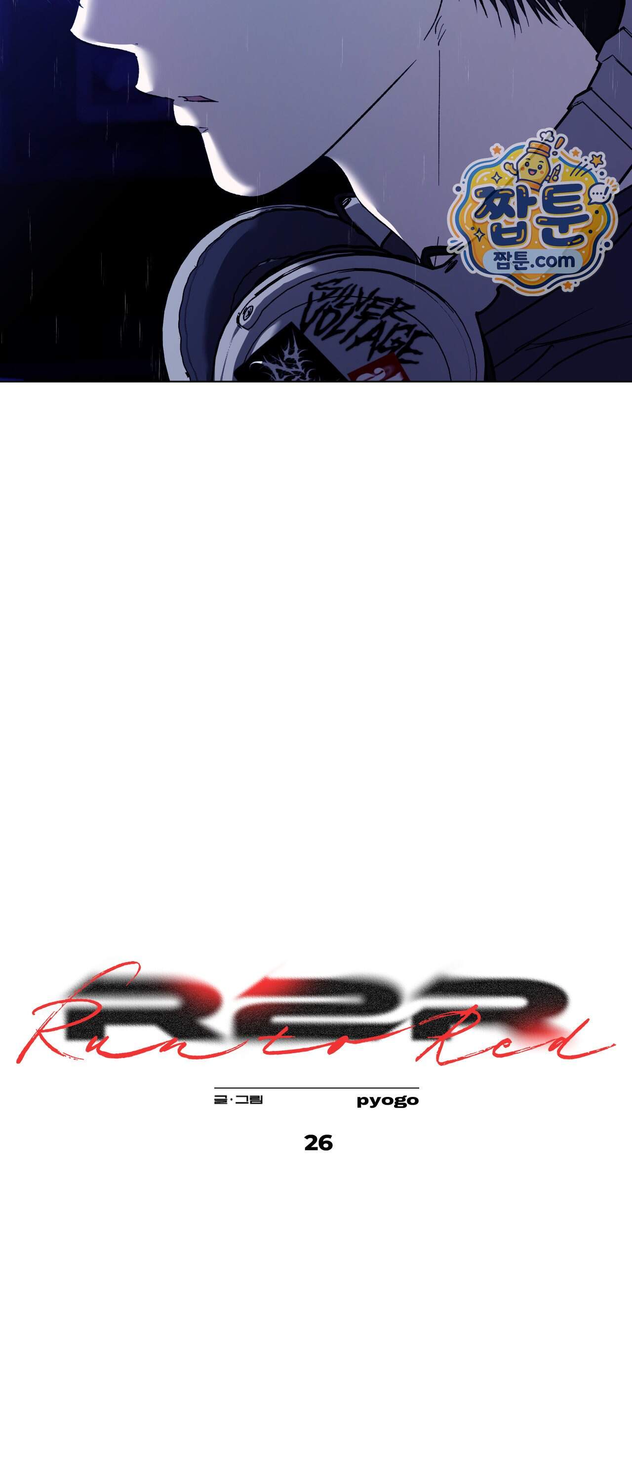 R2R : Run to Red 26화 18
