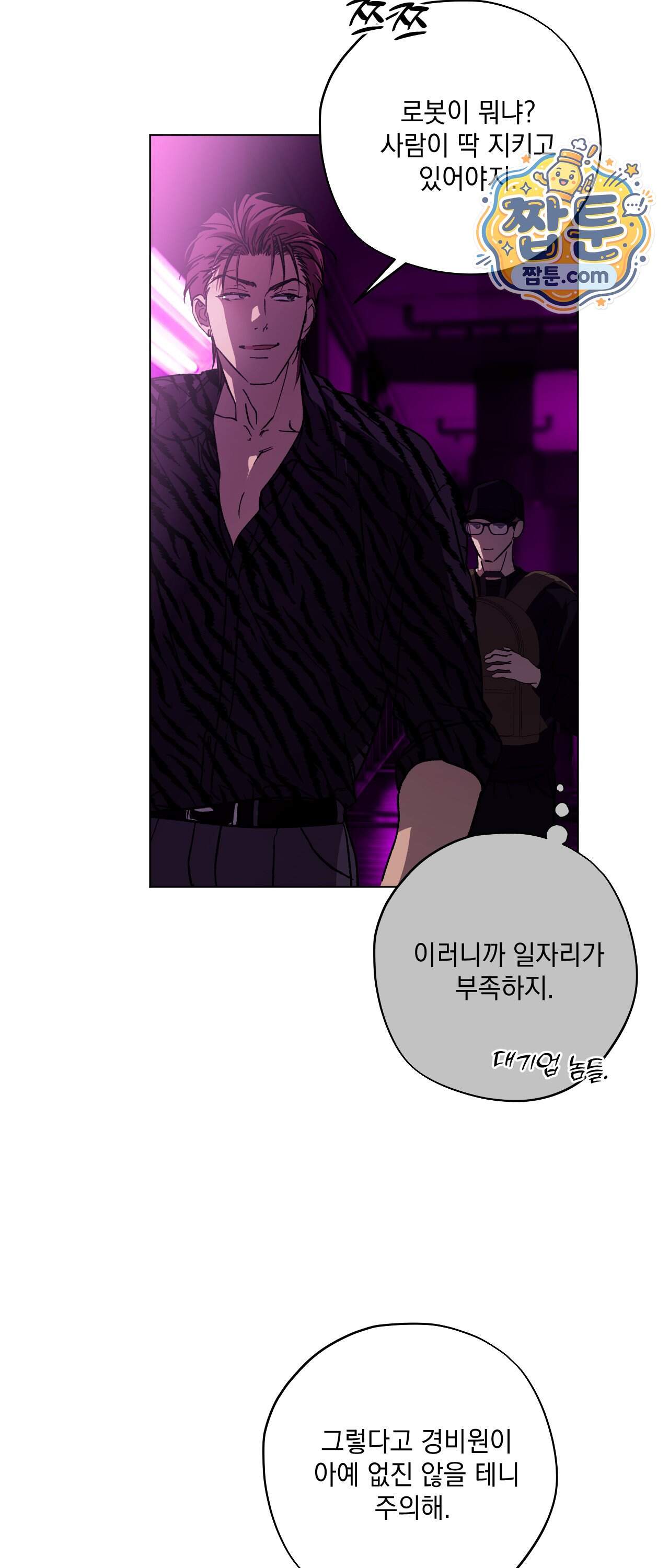 R2R : Run to Red 26화 30