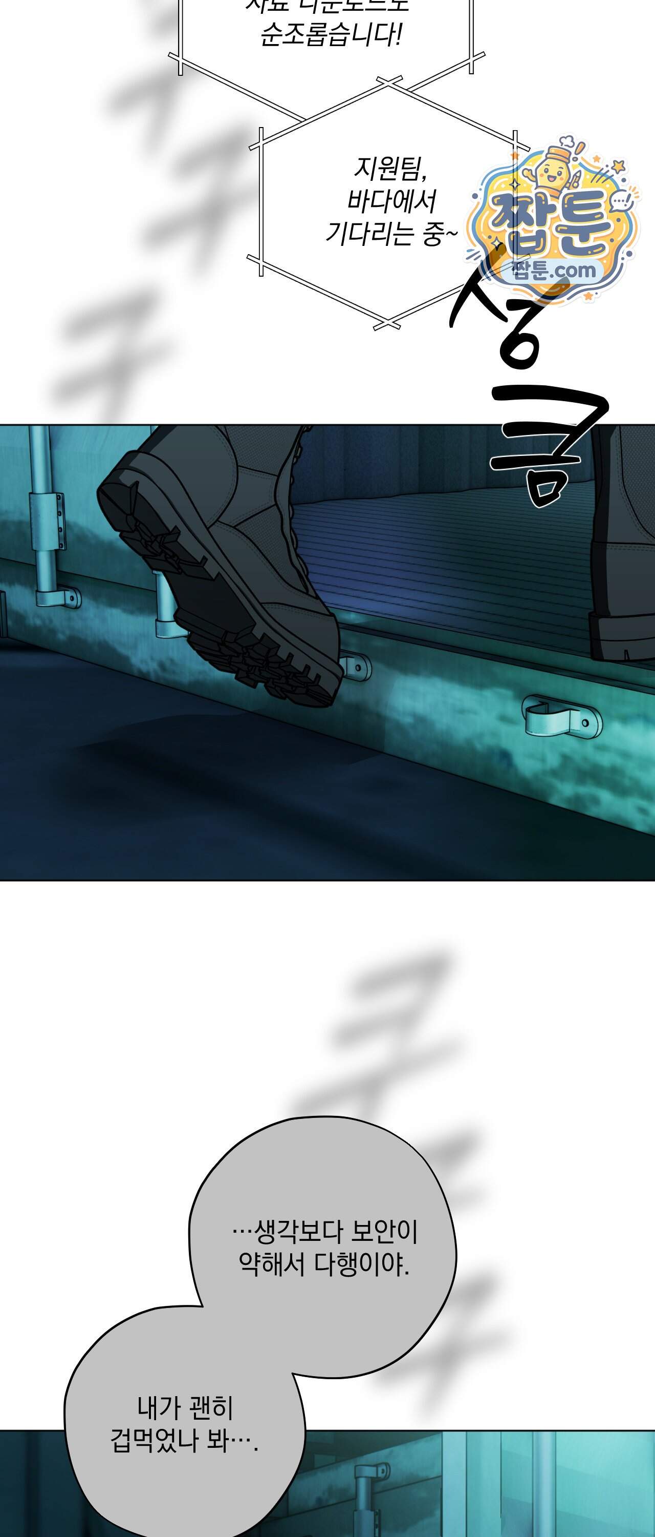 R2R : Run to Red 26화 45