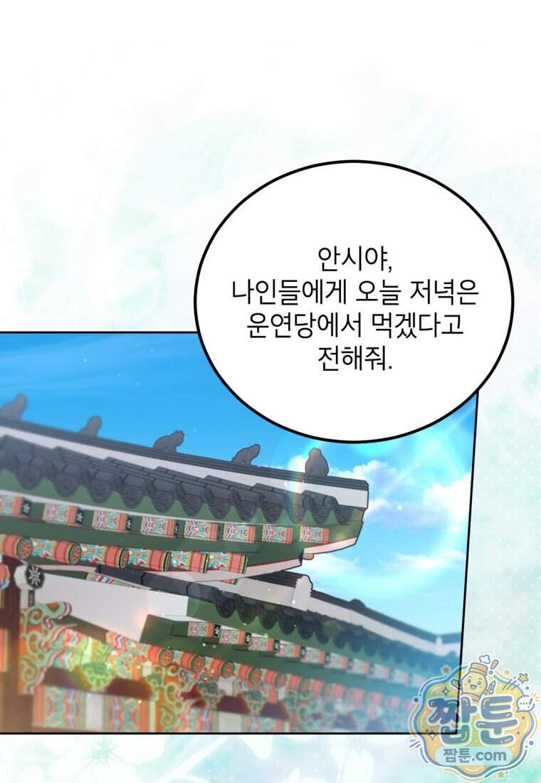 내일이 없는 시한부 공주라서요 31화 1