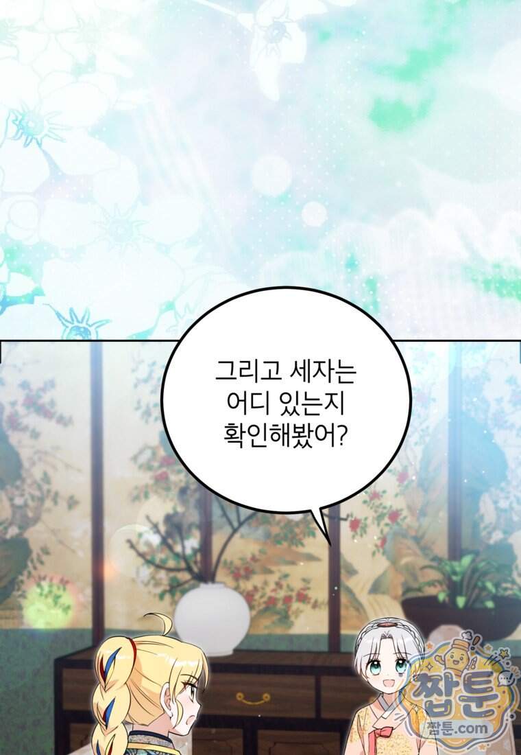 내일이 없는 시한부 공주라서요 31화 2