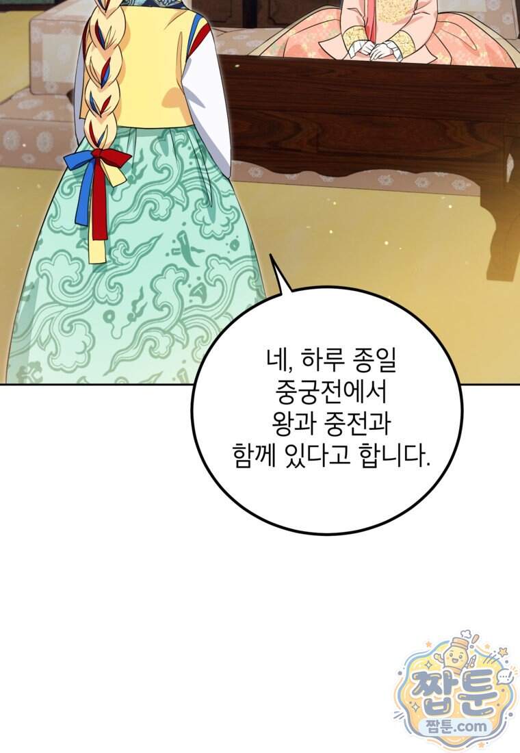 내일이 없는 시한부 공주라서요 31화 3