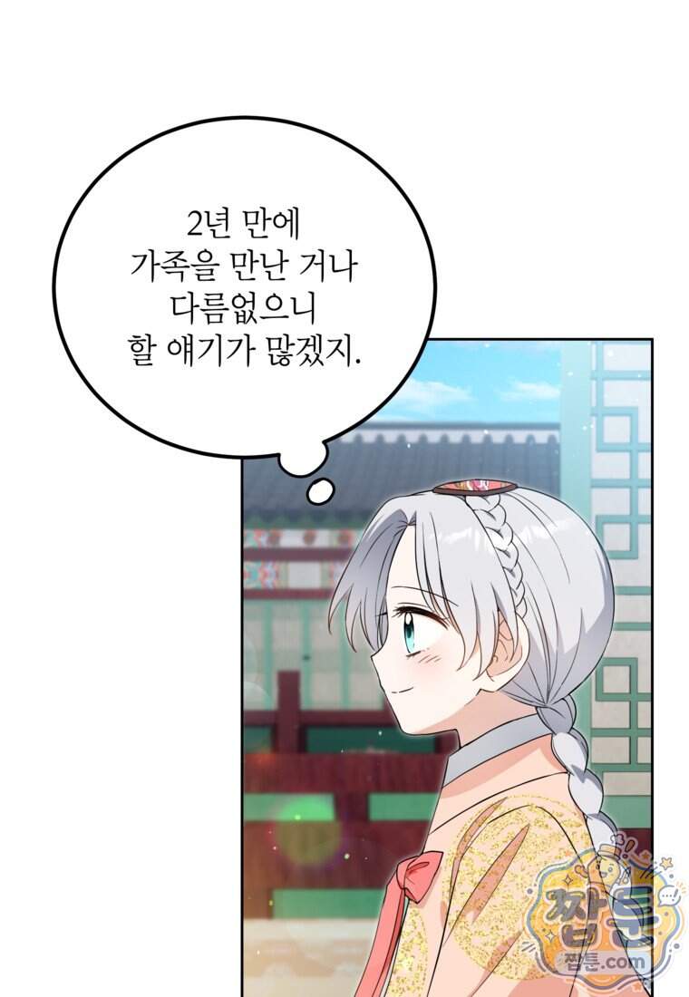 내일이 없는 시한부 공주라서요 31화 4