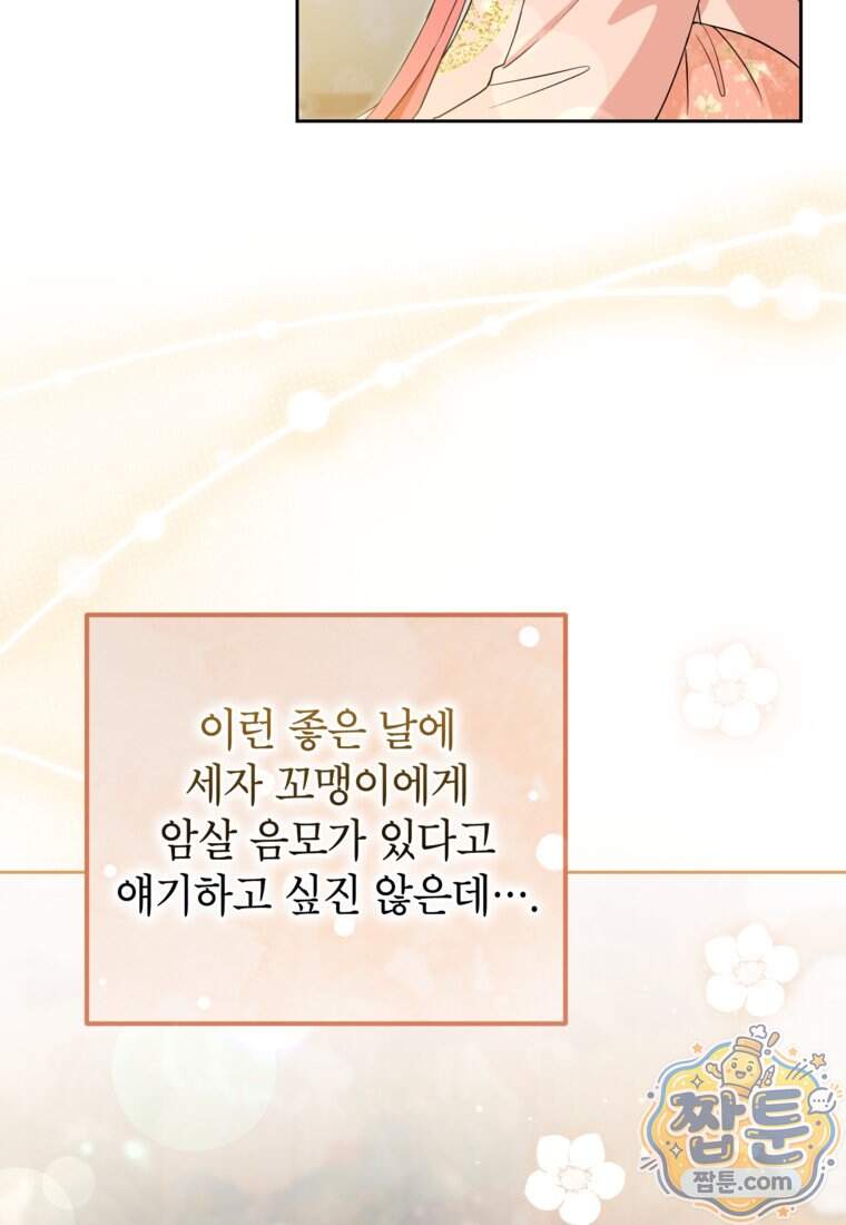 내일이 없는 시한부 공주라서요 31화 5