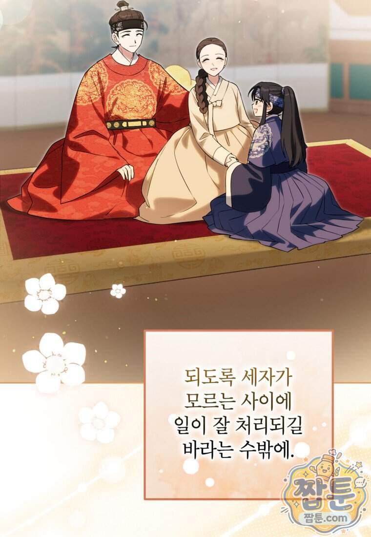 내일이 없는 시한부 공주라서요 31화 6