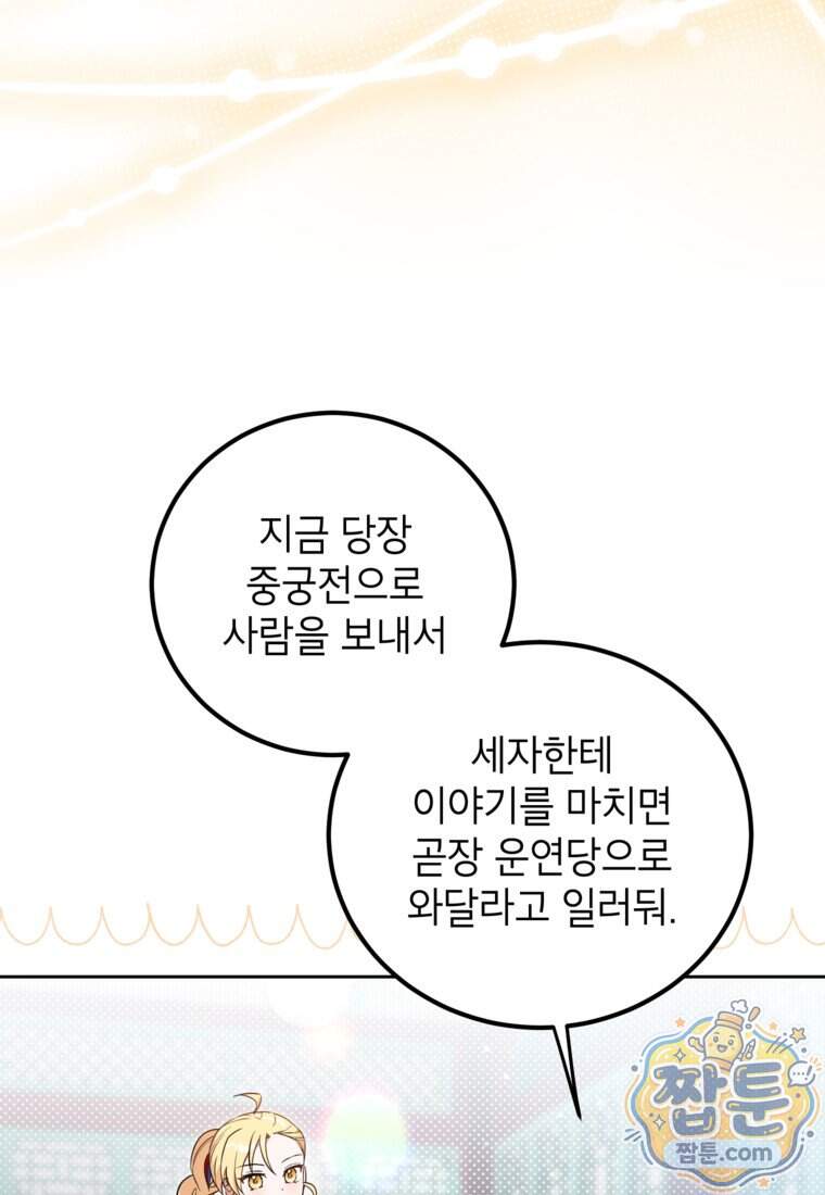 내일이 없는 시한부 공주라서요 31화 7