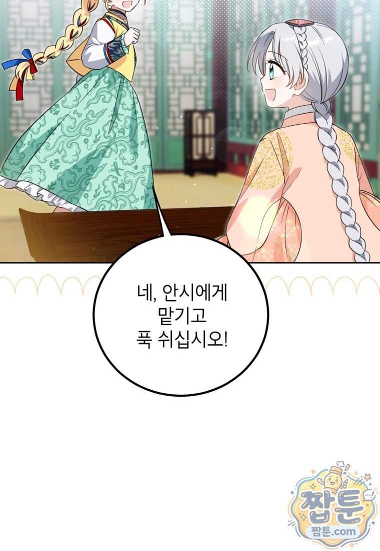 내일이 없는 시한부 공주라서요 31화 8
