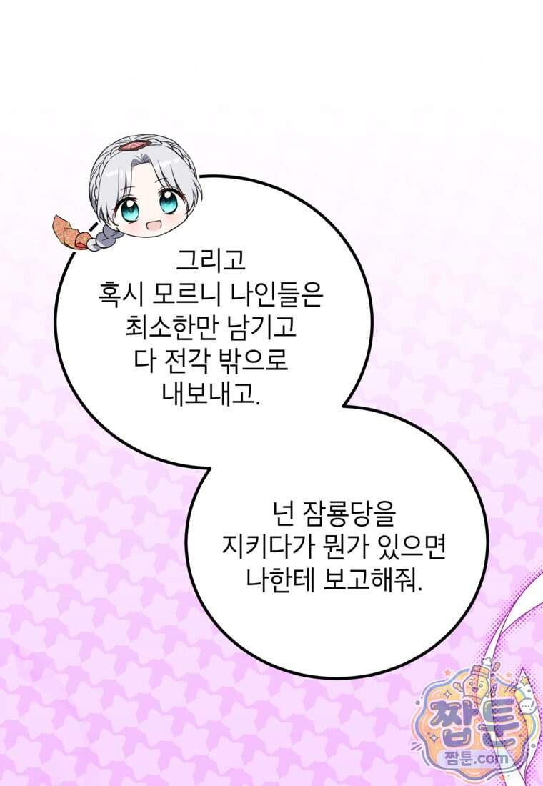 내일이 없는 시한부 공주라서요 31화 9