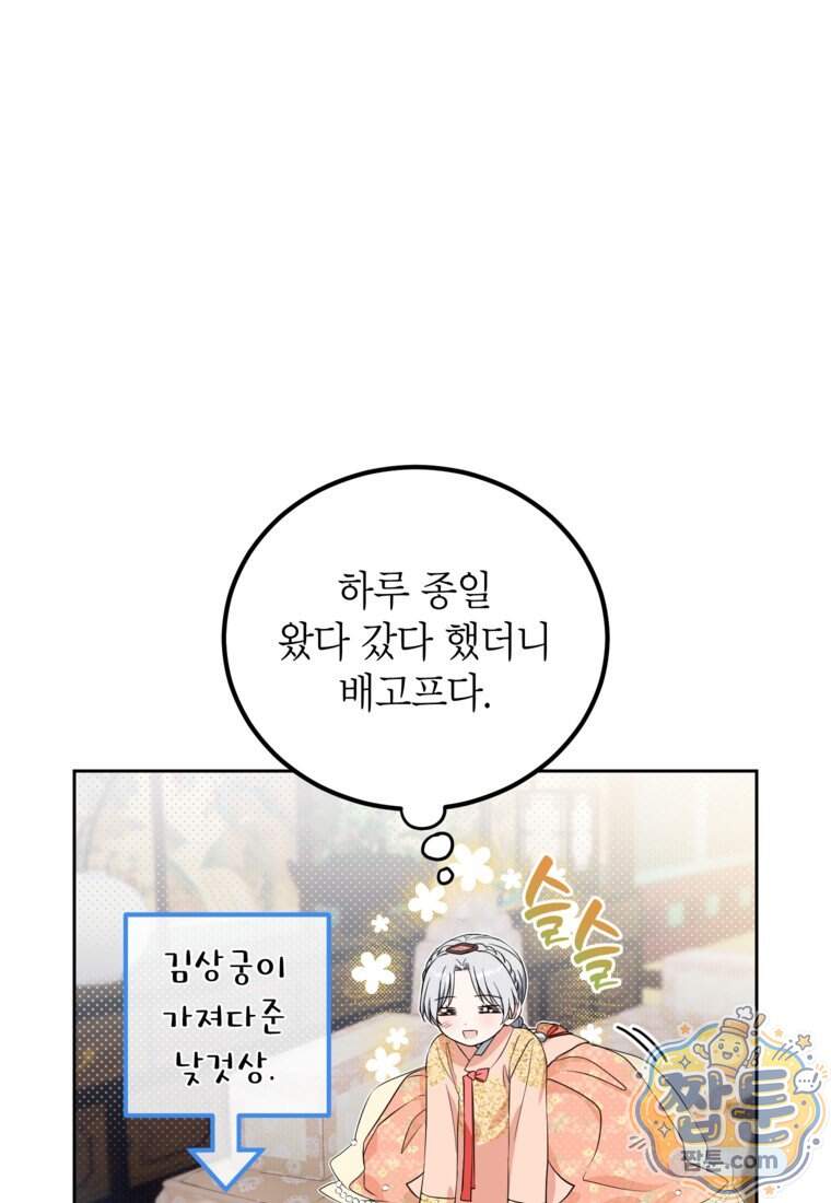 내일이 없는 시한부 공주라서요 31화 12
