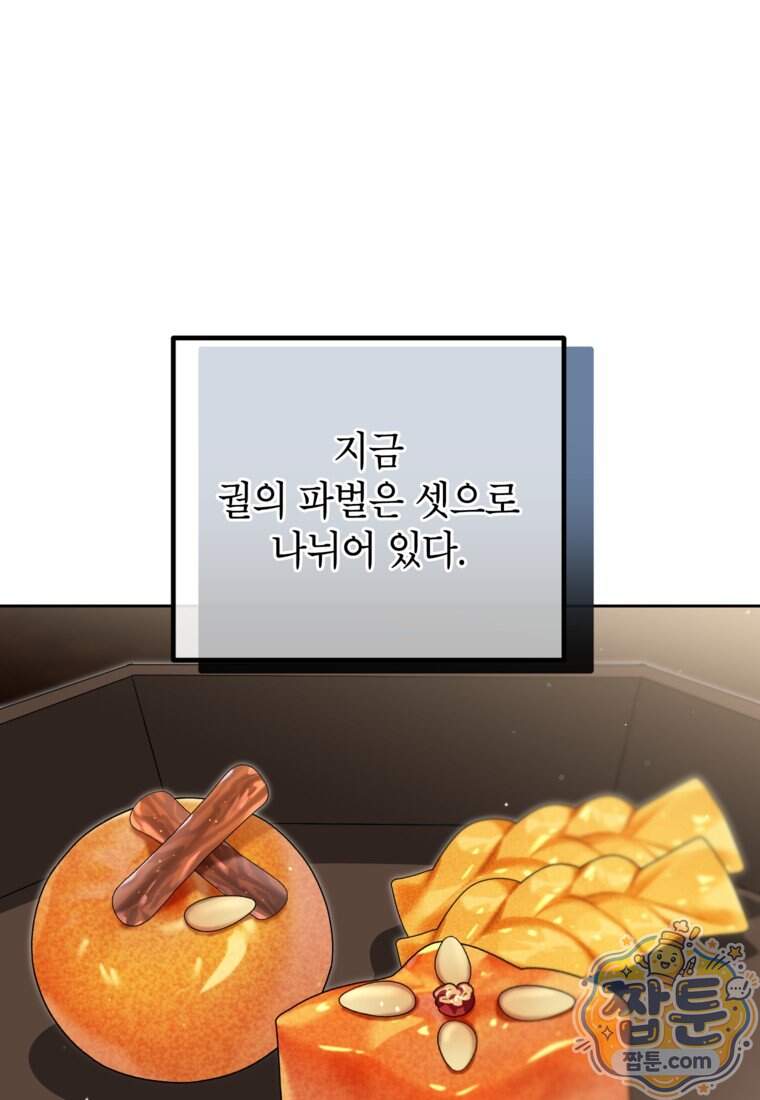 내일이 없는 시한부 공주라서요 31화 15