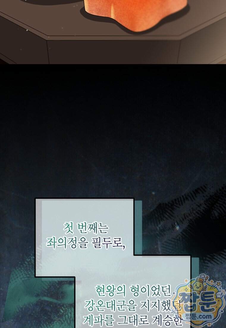내일이 없는 시한부 공주라서요 31화 16