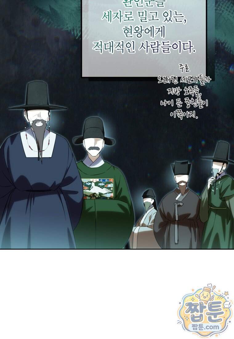내일이 없는 시한부 공주라서요 31화 18