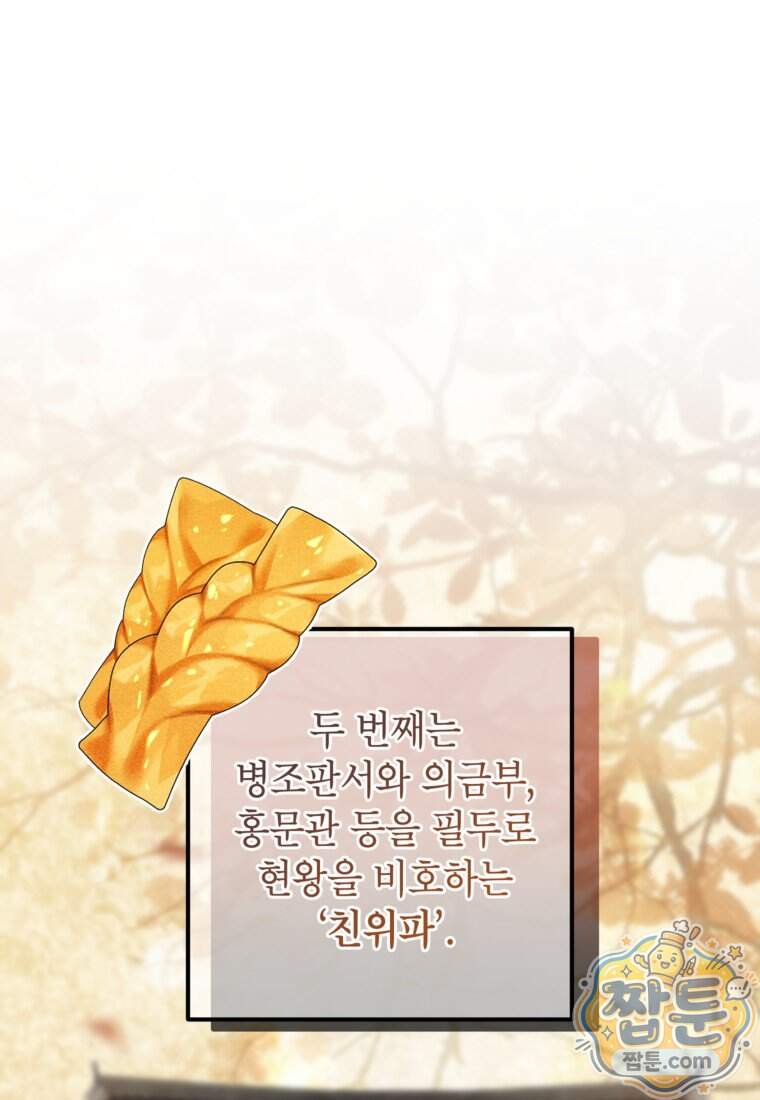 내일이 없는 시한부 공주라서요 31화 19