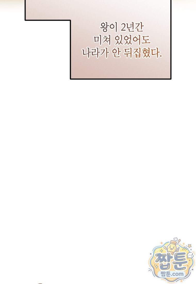 내일이 없는 시한부 공주라서요 31화 21