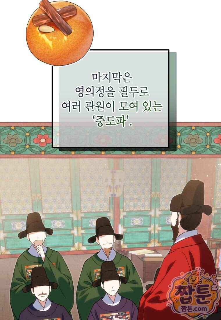 내일이 없는 시한부 공주라서요 31화 22