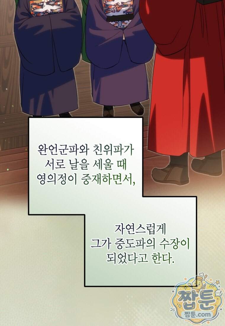 내일이 없는 시한부 공주라서요 31화 23