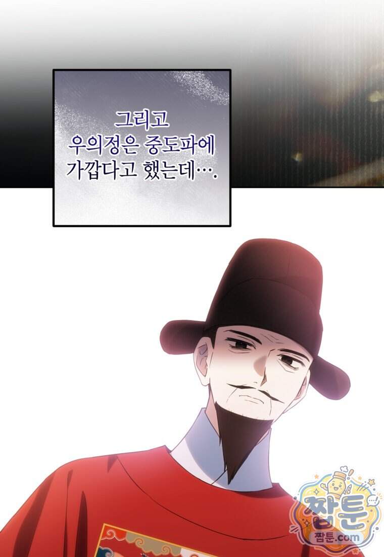 내일이 없는 시한부 공주라서요 31화 25