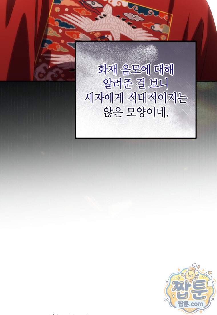 내일이 없는 시한부 공주라서요 31화 26