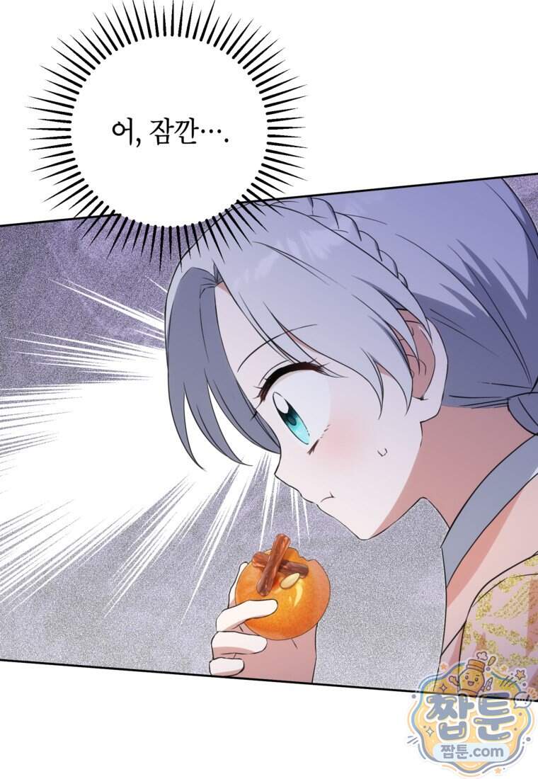내일이 없는 시한부 공주라서요 31화 27