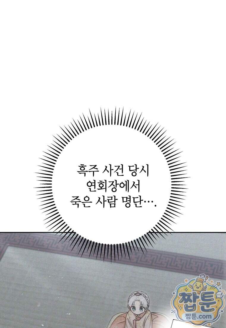 내일이 없는 시한부 공주라서요 31화 28