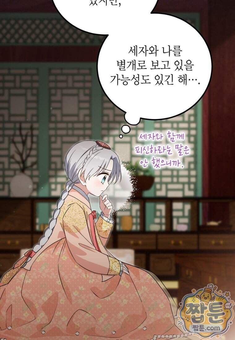 내일이 없는 시한부 공주라서요 31화 32