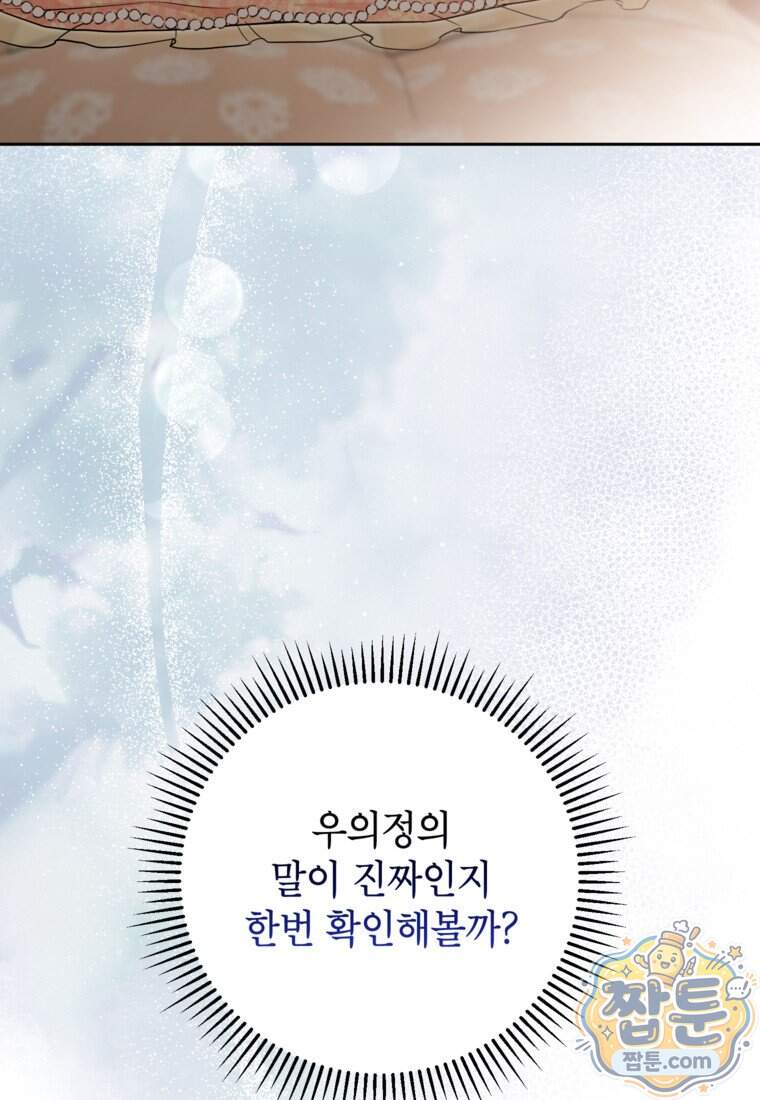 내일이 없는 시한부 공주라서요 31화 33