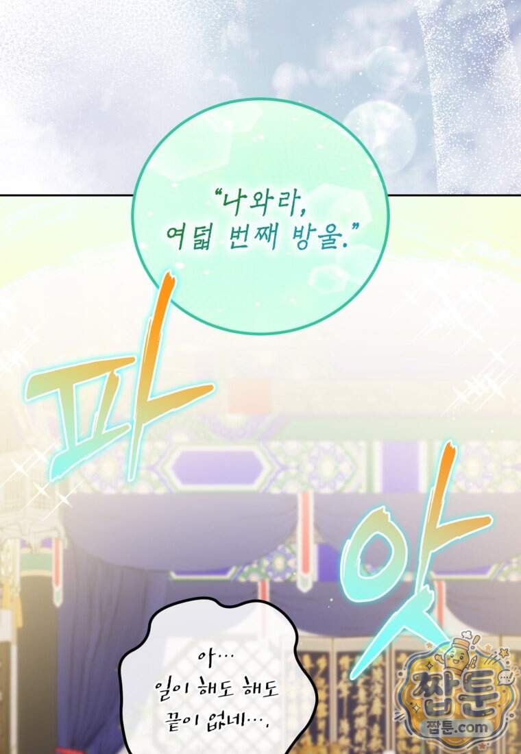 내일이 없는 시한부 공주라서요 31화 35