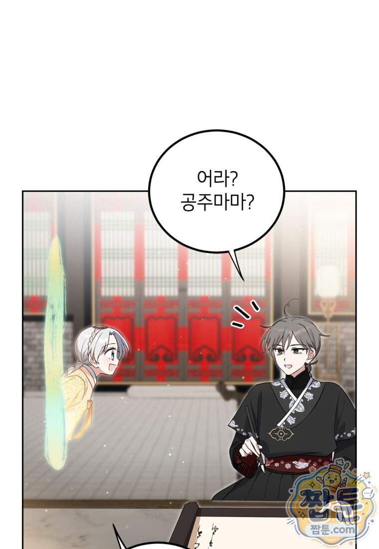 내일이 없는 시한부 공주라서요 31화 37