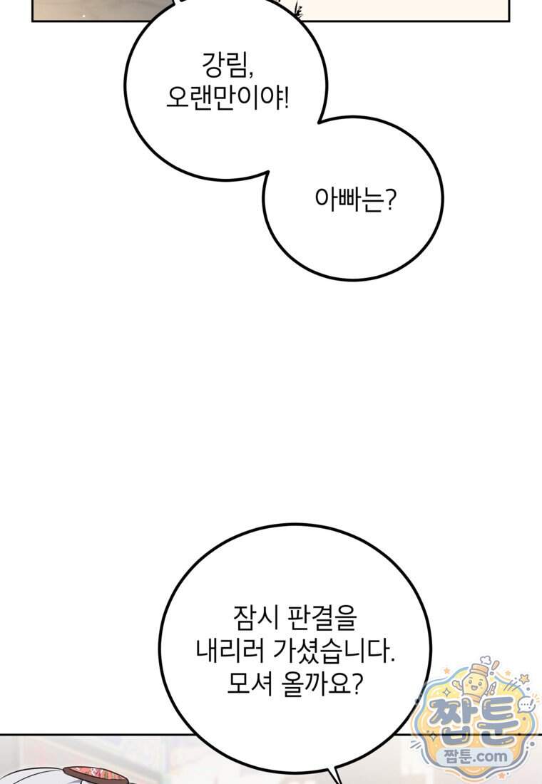 내일이 없는 시한부 공주라서요 31화 38