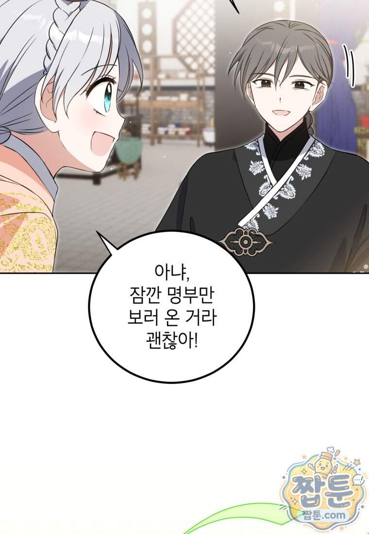내일이 없는 시한부 공주라서요 31화 39