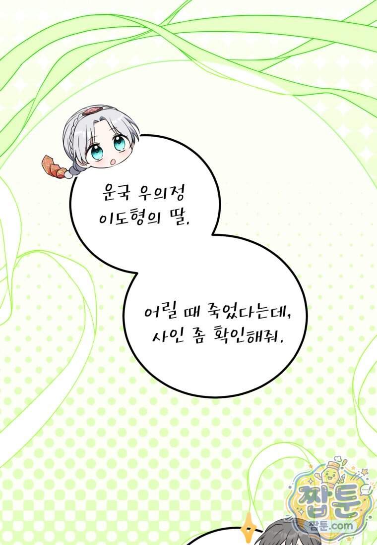 내일이 없는 시한부 공주라서요 31화 40