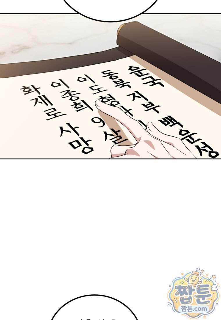 내일이 없는 시한부 공주라서요 31화 42
