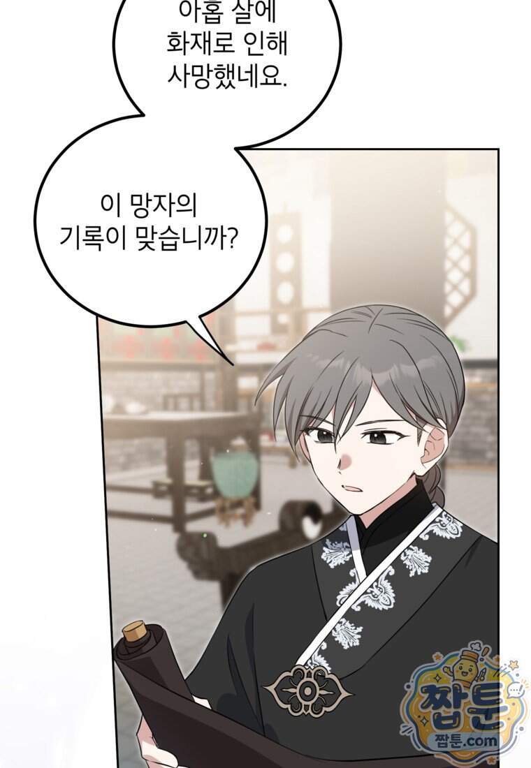 내일이 없는 시한부 공주라서요 31화 43