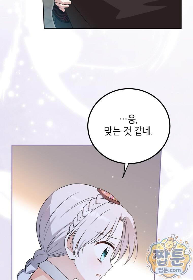 내일이 없는 시한부 공주라서요 31화 44